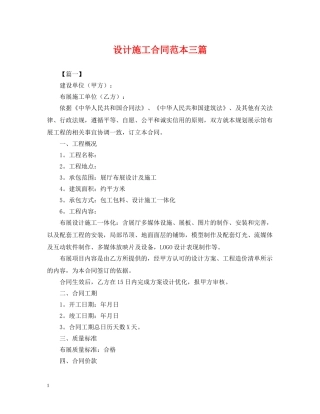 设计施工合同范本三篇 