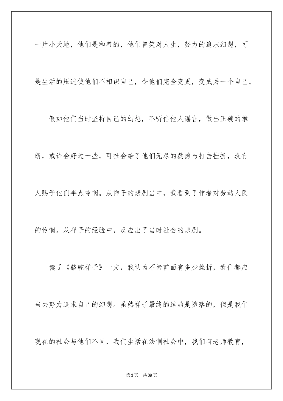 2024《骆驼祥子》读后感_5_第3页