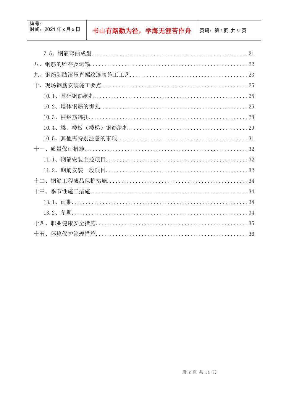 李工修改后1楼钢筋施工方案_第3页