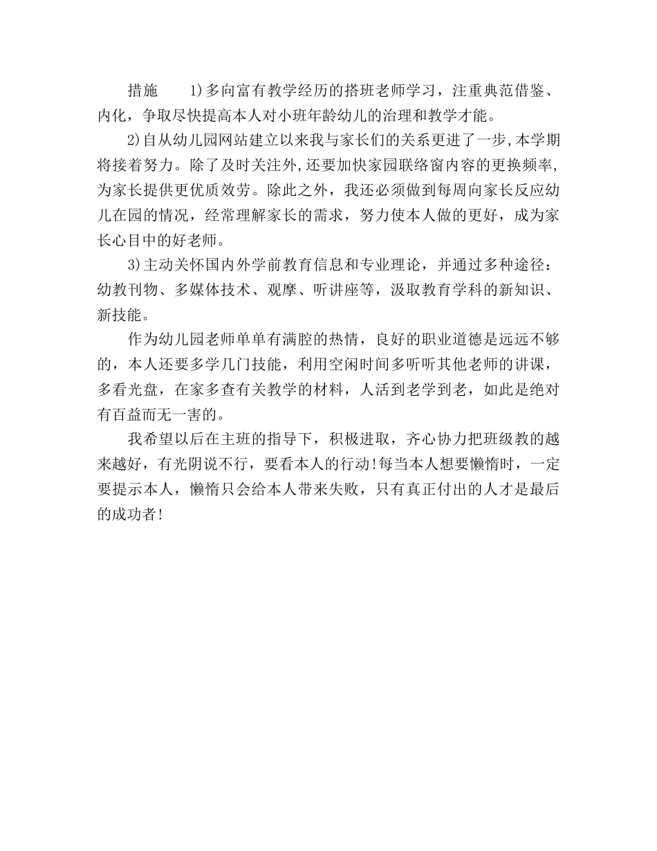 幼儿教师工作参考计划2 _第2页