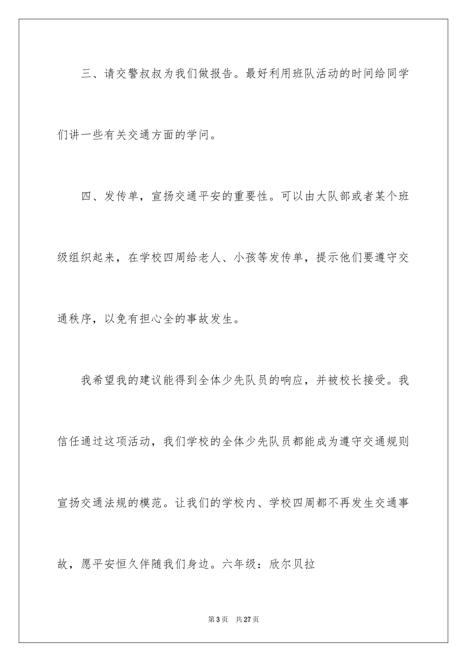 2024写给校长的建议书_3_第3页