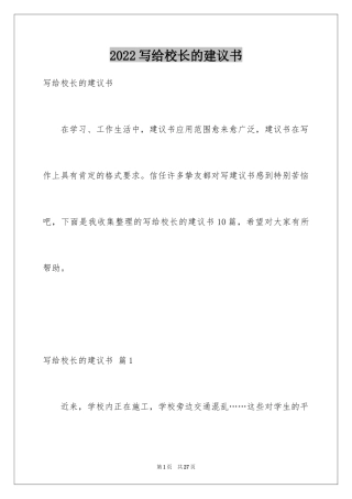 2024写给校长的建议书_3