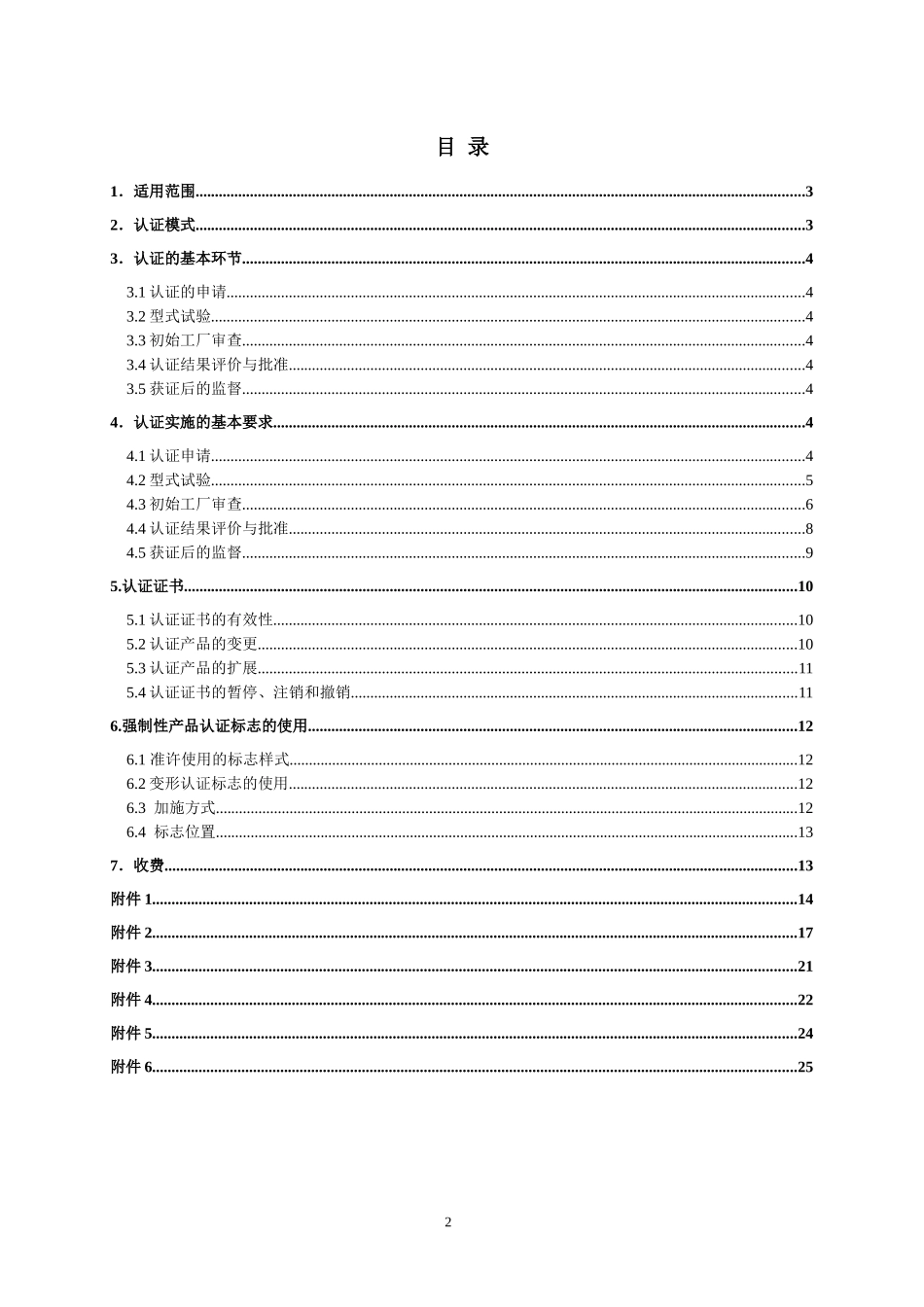 家用和类似用途设备_第2页