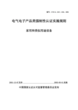 家用和类似用途设备