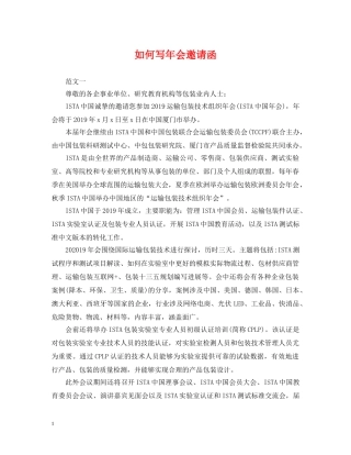 如何写年会邀请函 