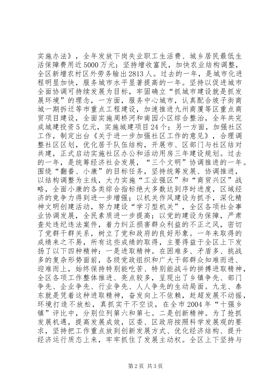全区“三个文明”建设总结表彰 _第2页
