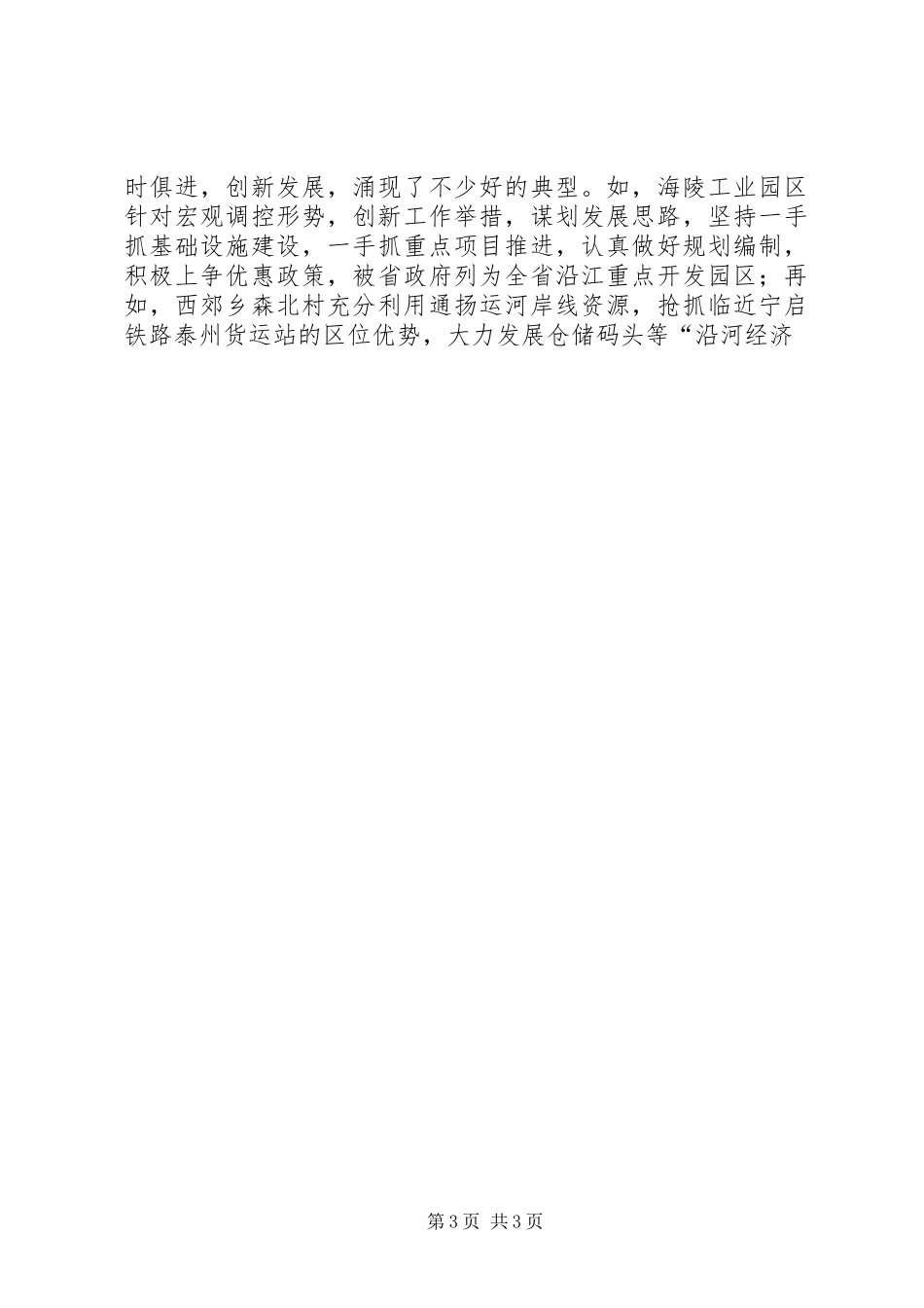 全区“三个文明”建设总结表彰 _第3页