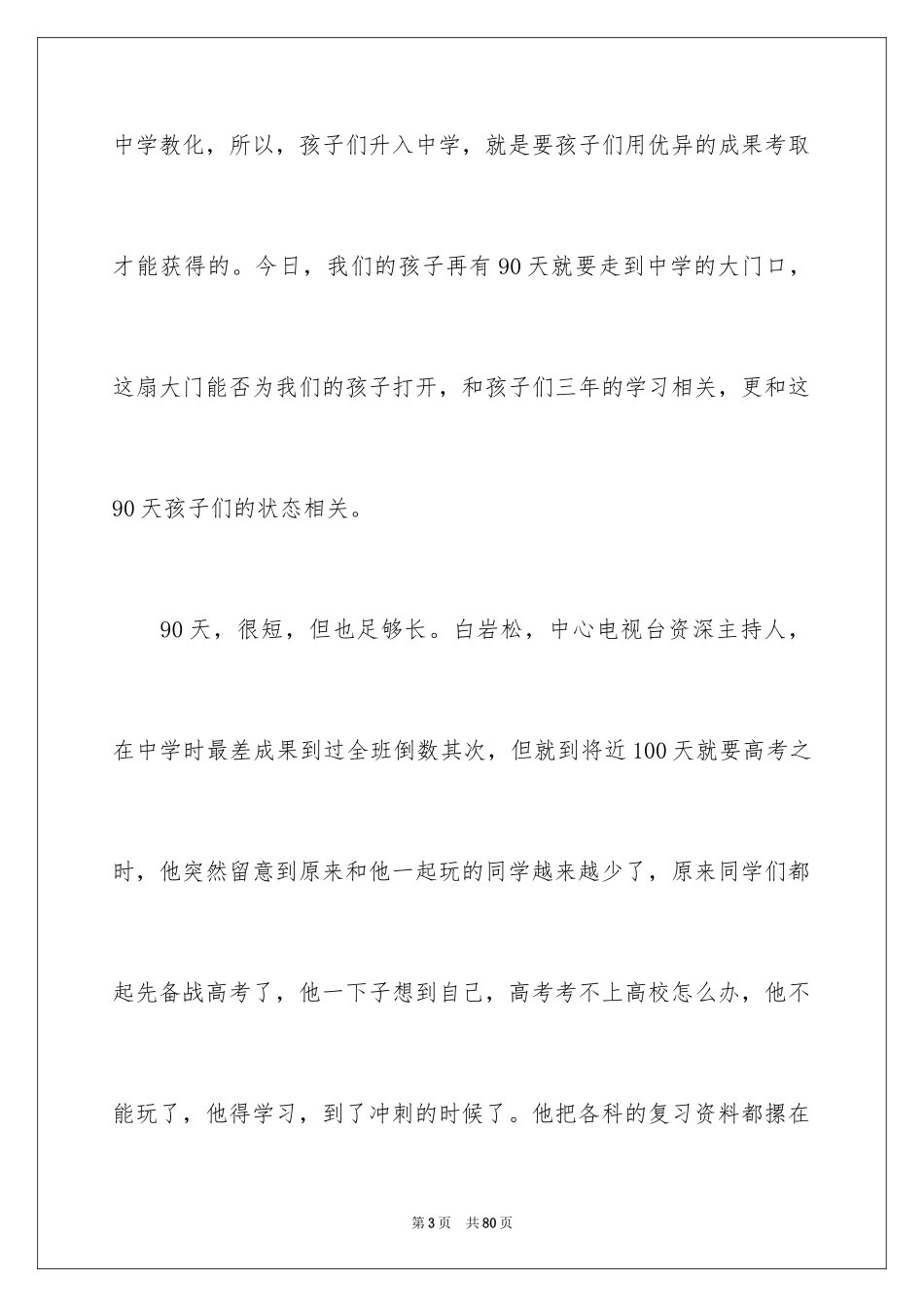 2024初中毕业班家长会发言稿_1_第3页