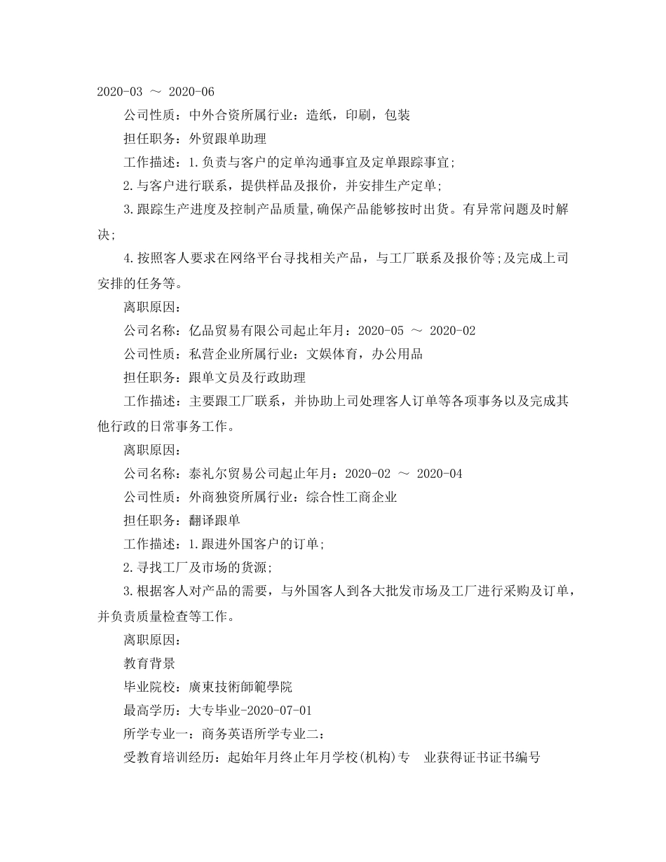 商务英语专业毕业应聘简历范文 _第3页