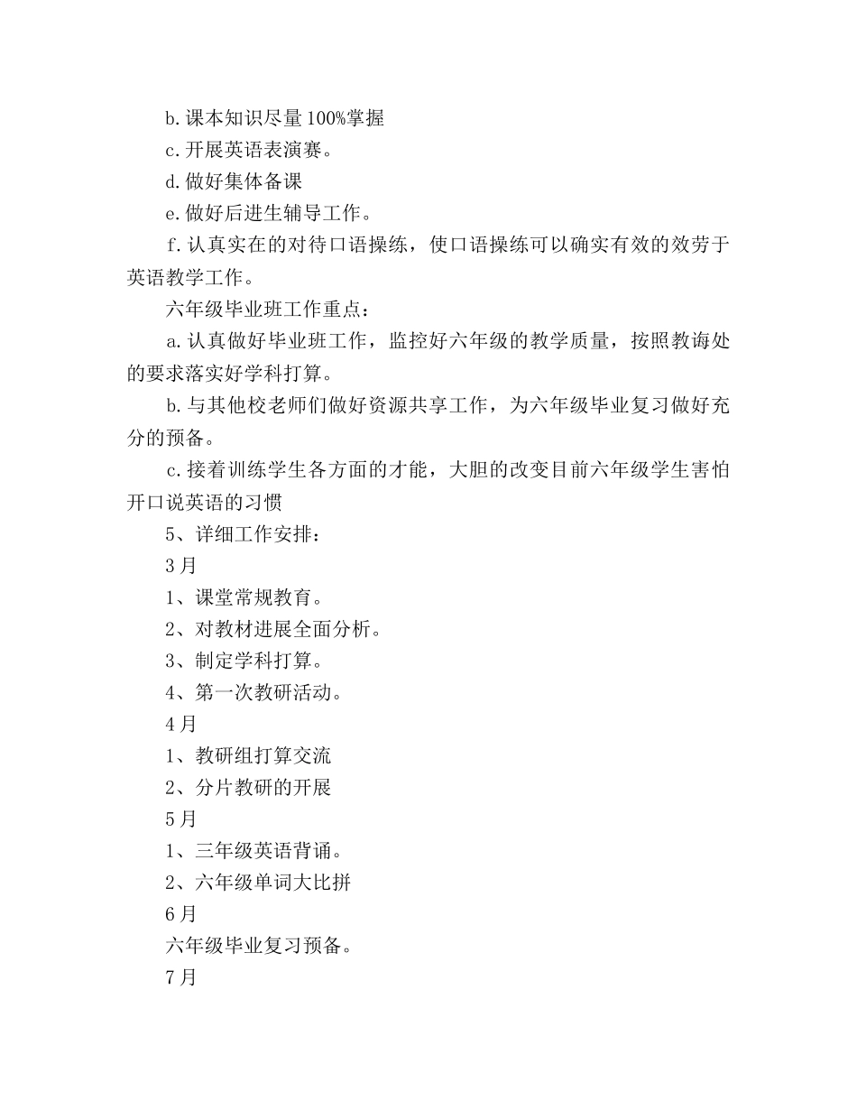 小学英语教研组工作参考计划范文 (2) _第2页