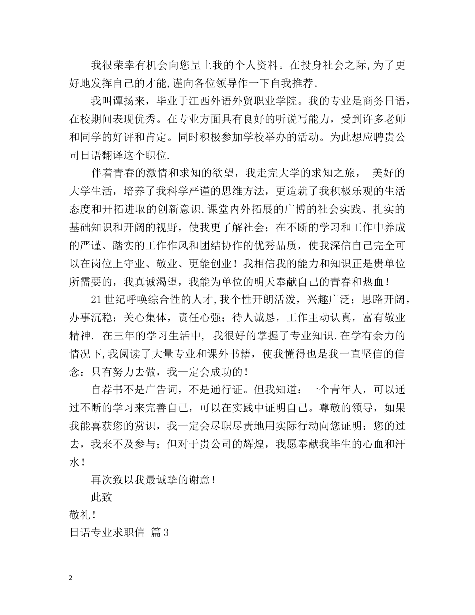 日语专业求职信 _第2页