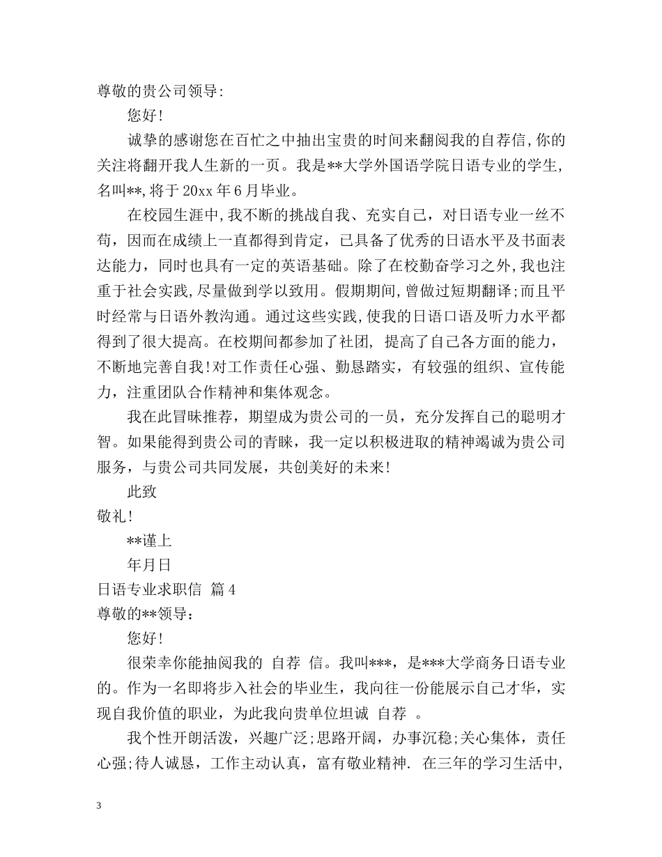 日语专业求职信 _第3页