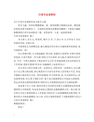 日语专业求职信 