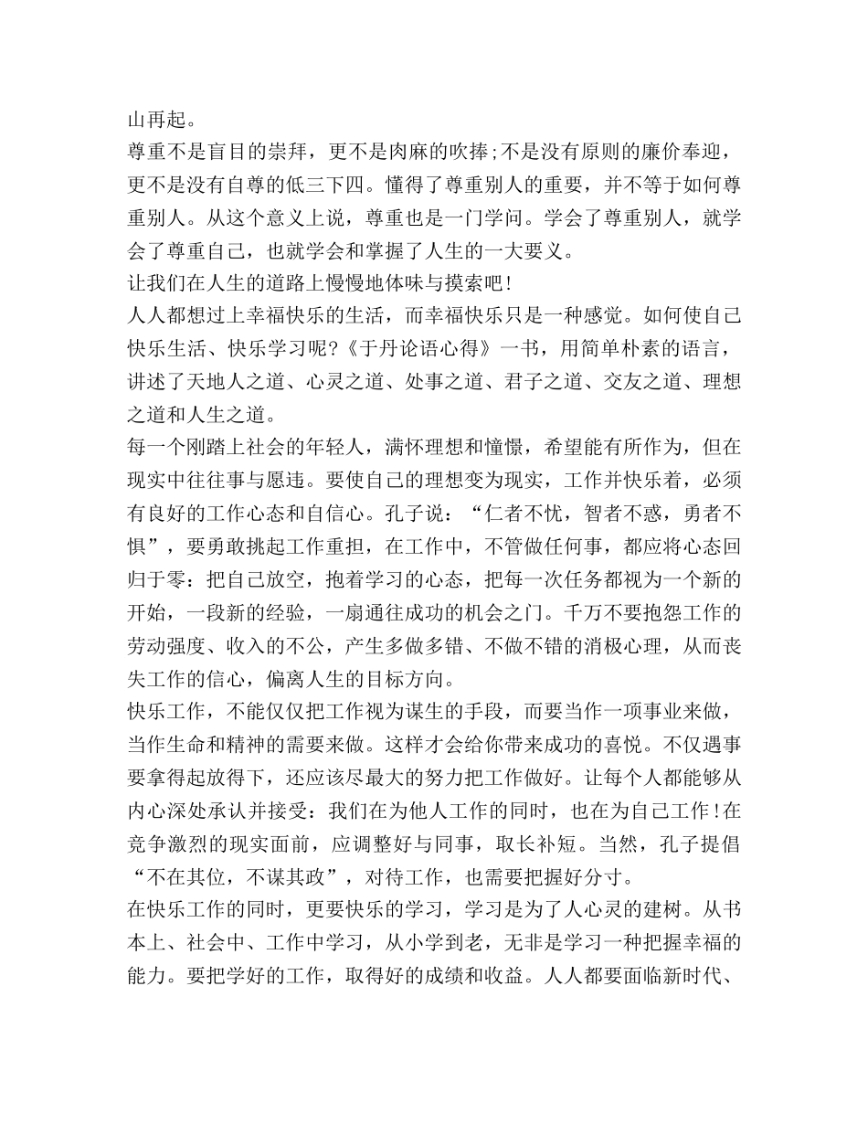 有关教师读论语读书心得 _第2页