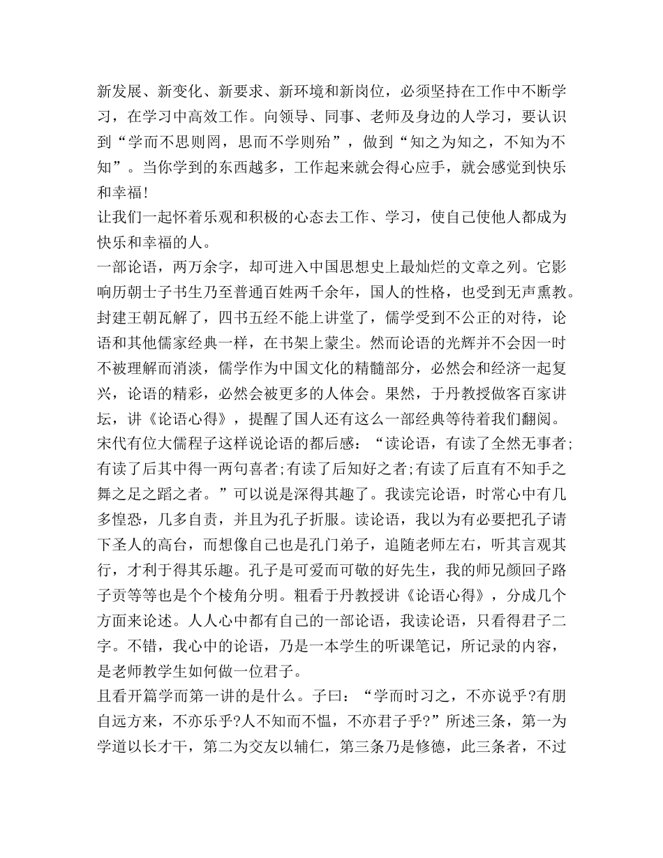 有关教师读论语读书心得 _第3页