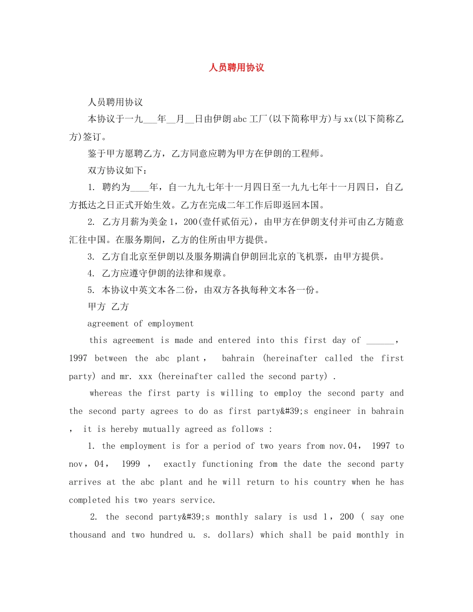 人员聘用协议_第1页