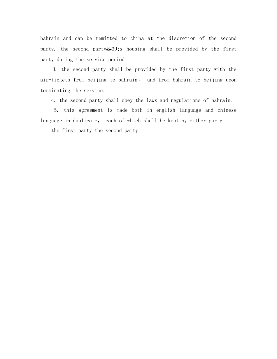 人员聘用协议_第2页