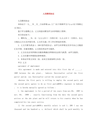 人员聘用协议