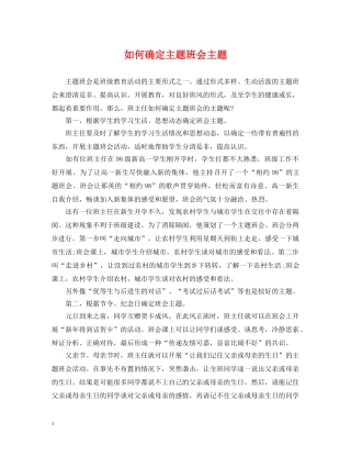 如何确定主题班会主题 
