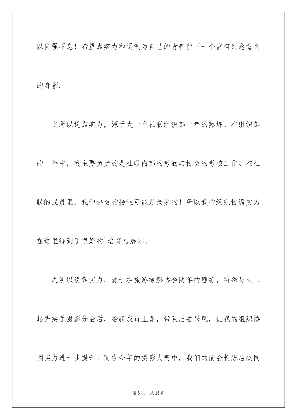 2024学校竞聘演讲的演讲稿_23_第3页