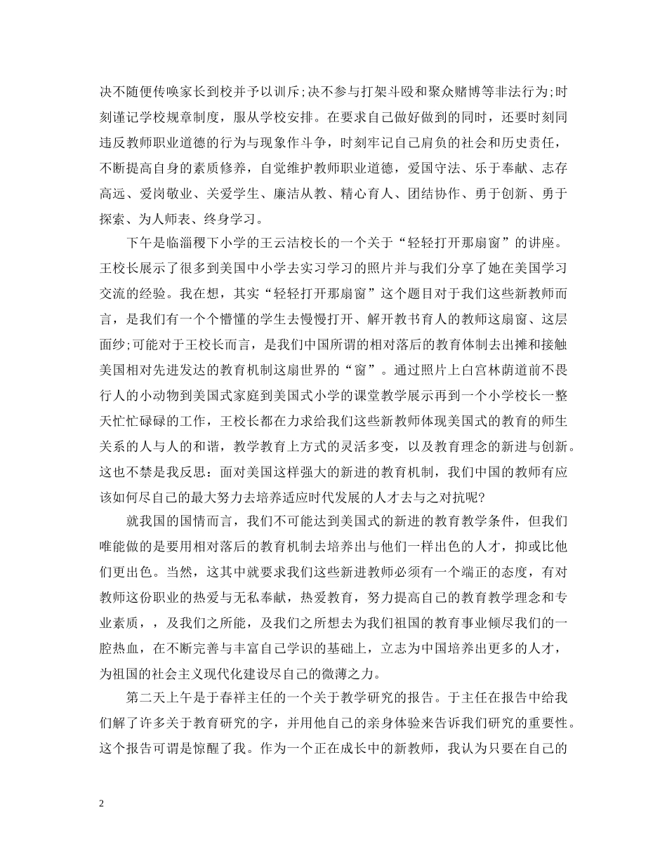 新教师教育培训心得体会 _第2页