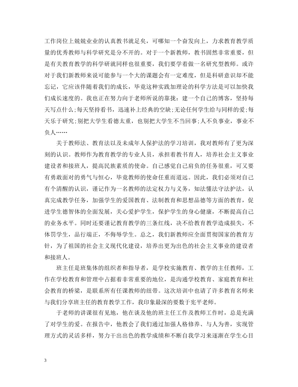 新教师教育培训心得体会 _第3页