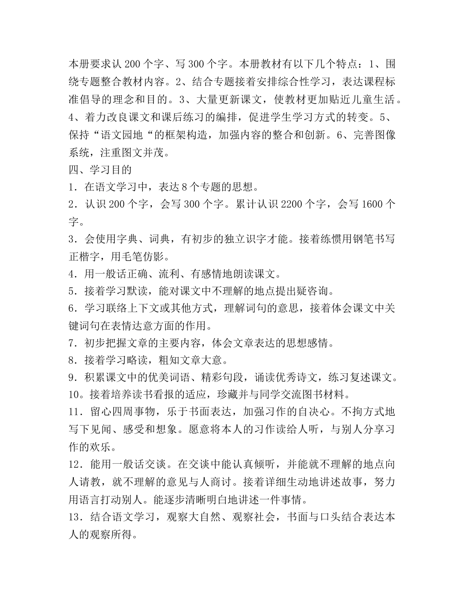 小学三年级语文下册教学参考计划 _第2页