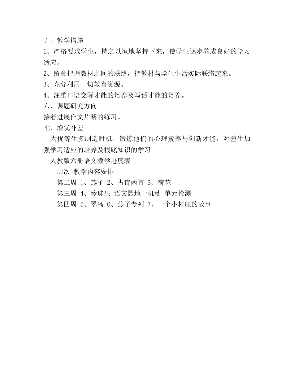 小学三年级语文下册教学参考计划 _第3页