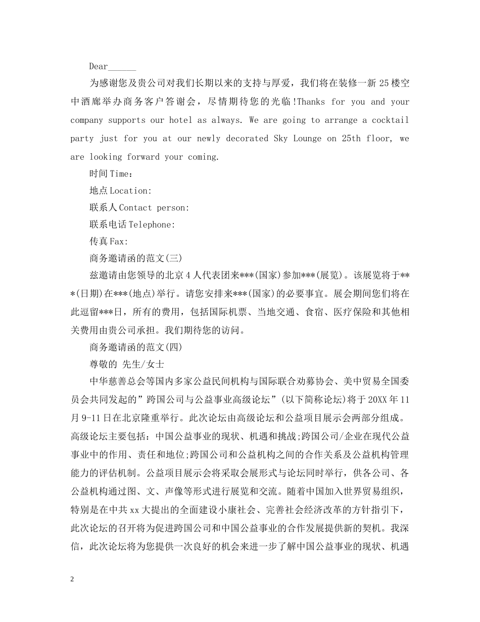 商务邀请函优秀的范文 _第2页