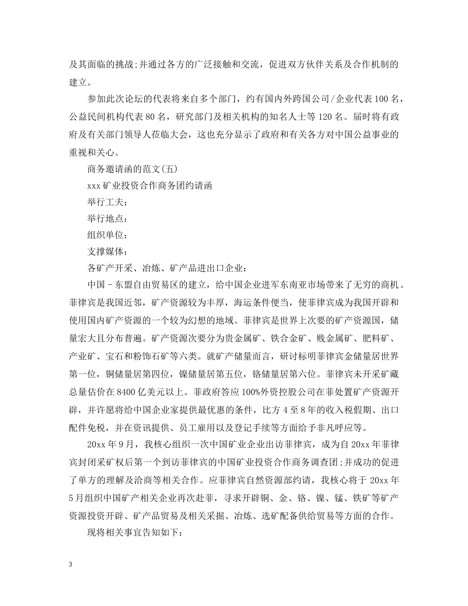 商务邀请函优秀的范文 _第3页