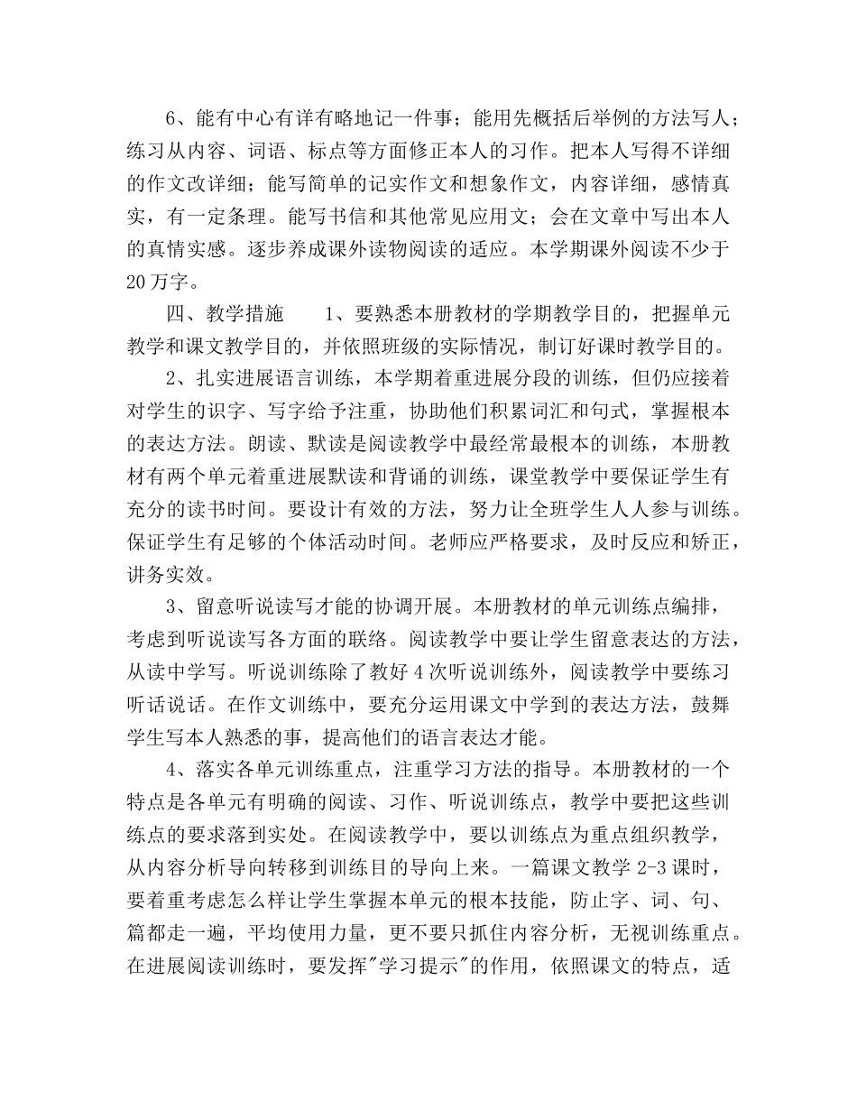 小学四班语文教学工作参考计划范文 _第3页