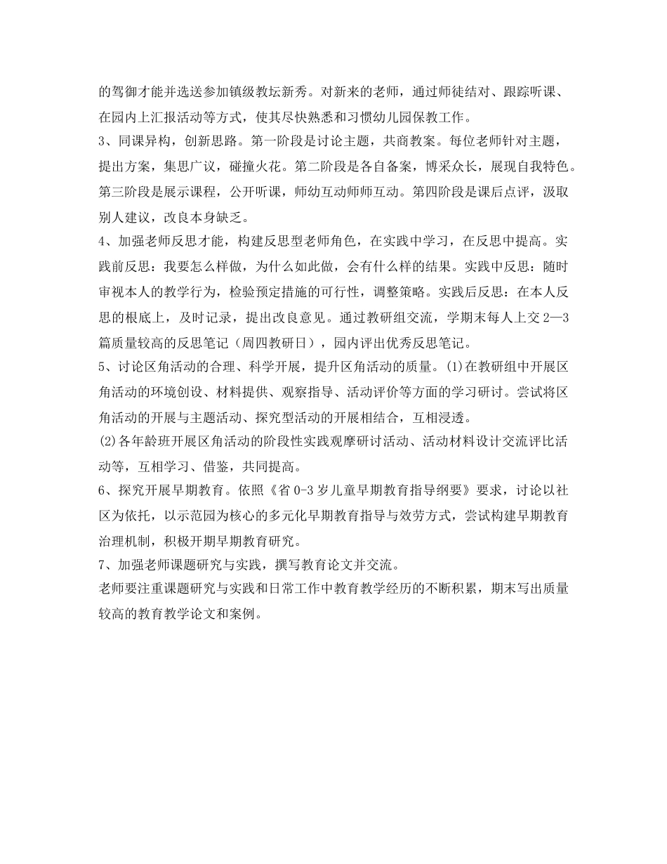 幼稚园学期教导处工作参考计划范文 _第2页