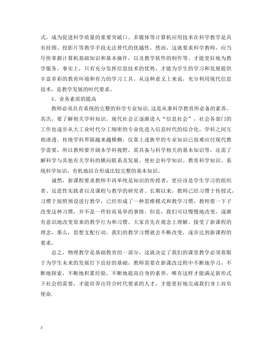 新课程培训学习心得体会 _第3页