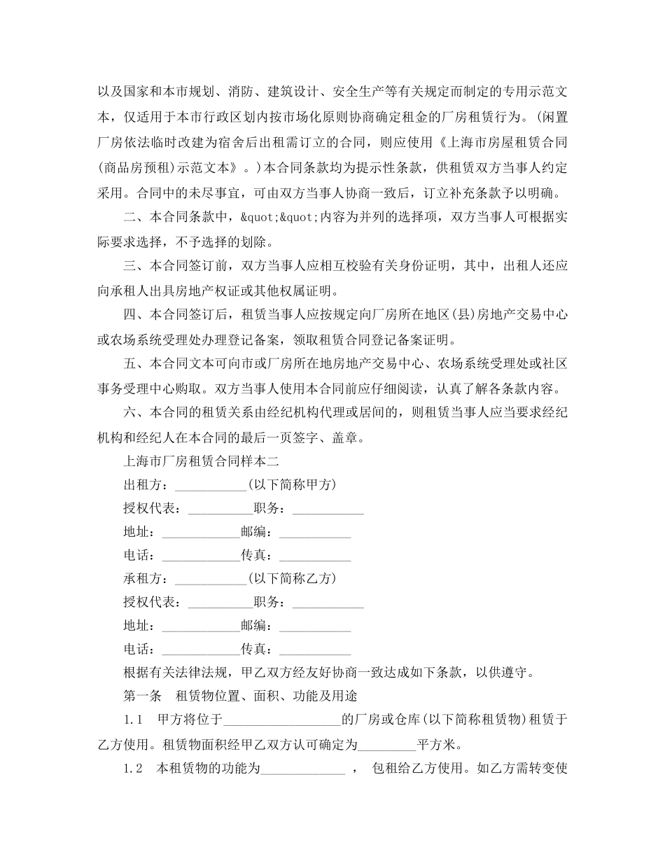 上海市厂房租赁合同样本3篇_第2页