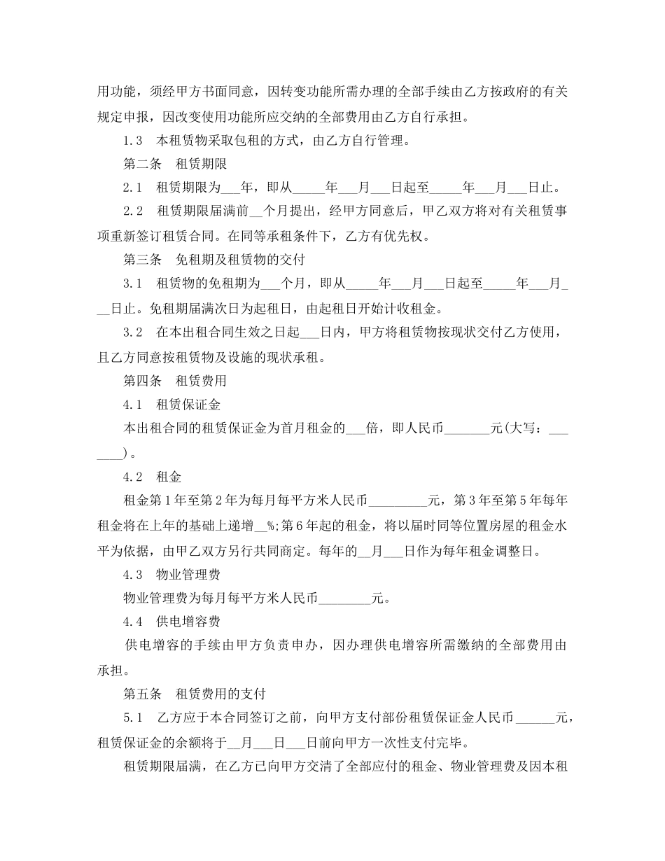 上海市厂房租赁合同样本3篇_第3页