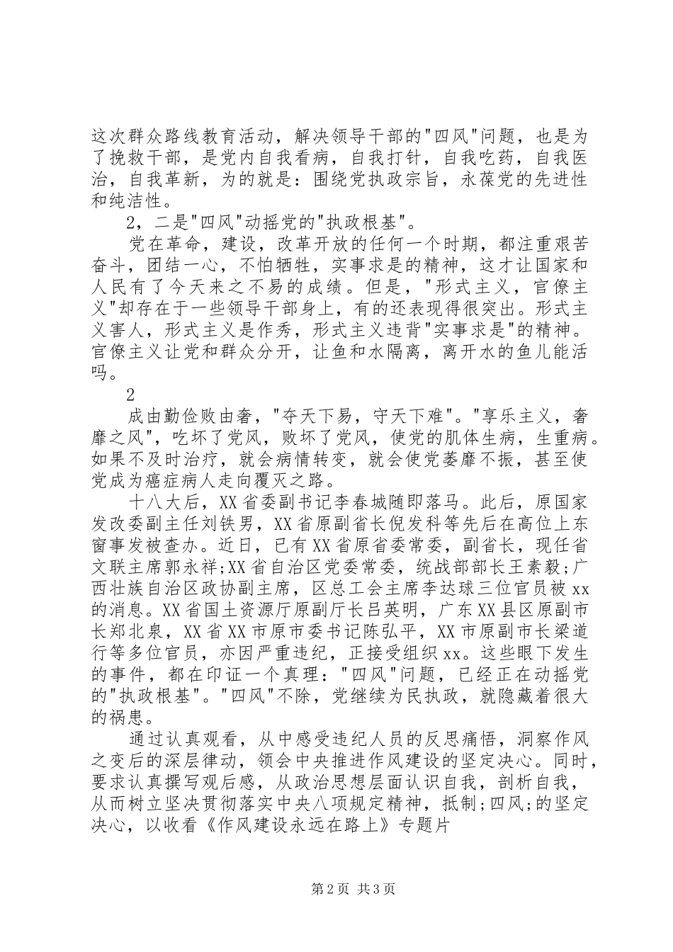 社区党员《永远在路上》观后心得_第2页