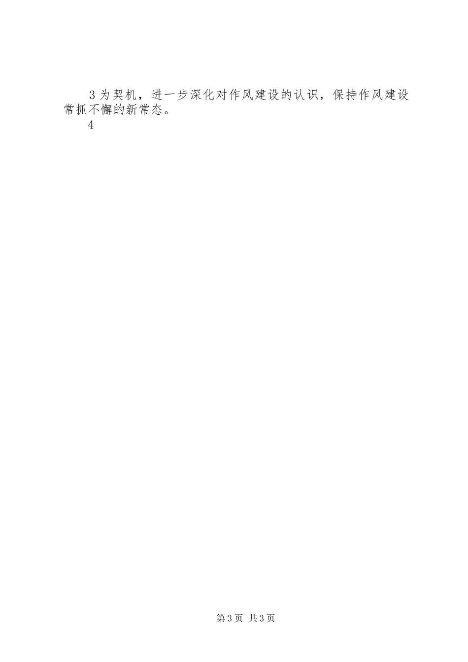 社区党员《永远在路上》观后心得_第3页