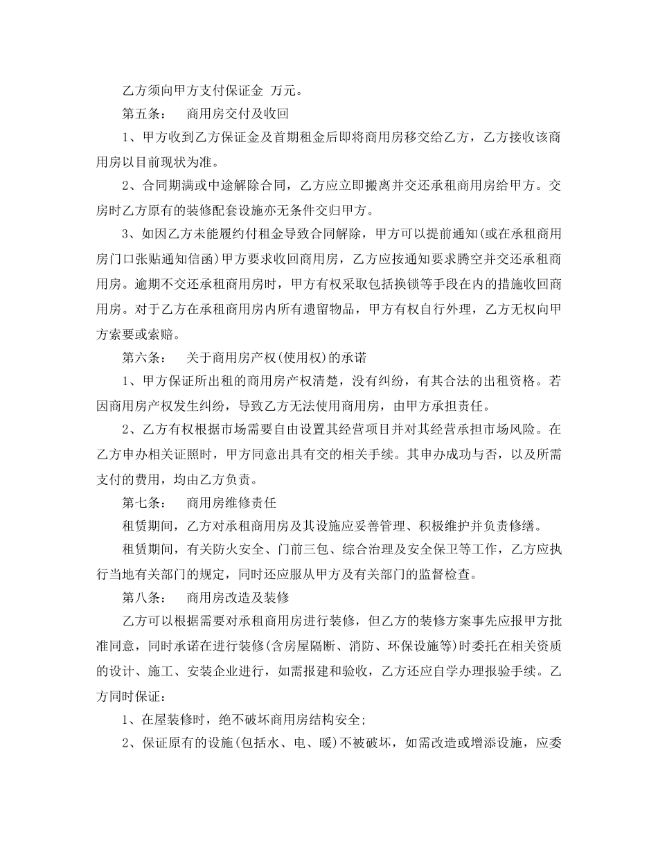 商用房租房合同范本 _第2页