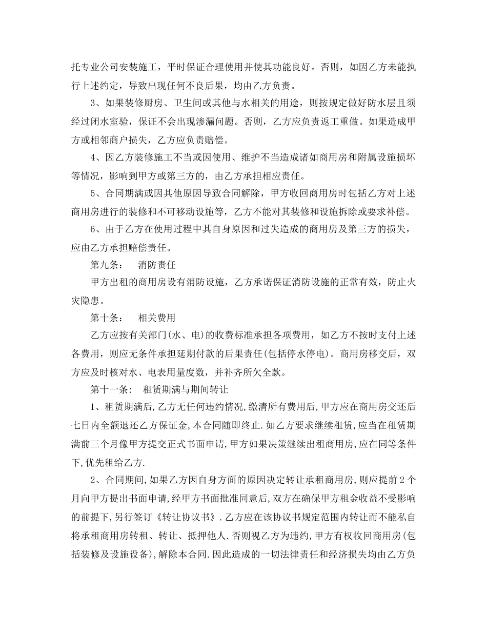 商用房租房合同范本 _第3页