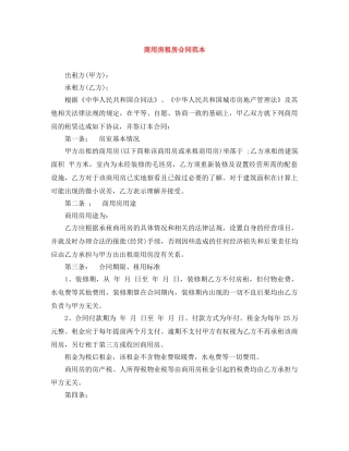 商用房租房合同范本 