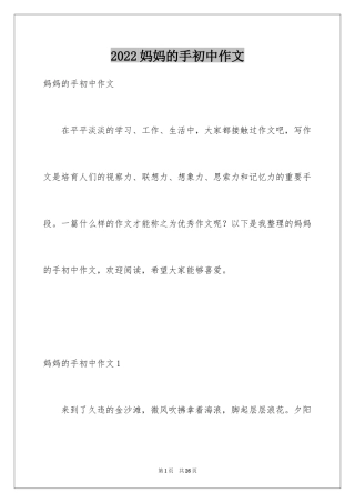 2024妈妈的手初中作文