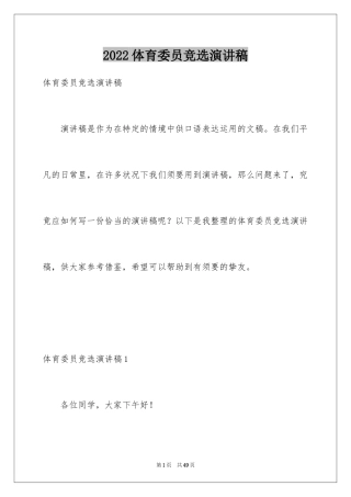 2024体育委员竞选演讲稿_8