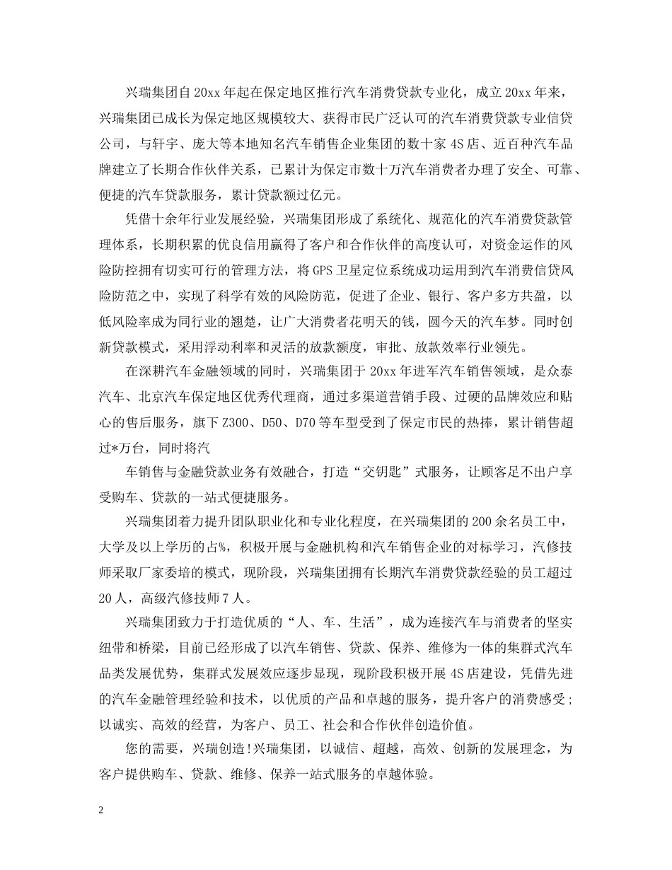 商贸公司概况范文 _第2页