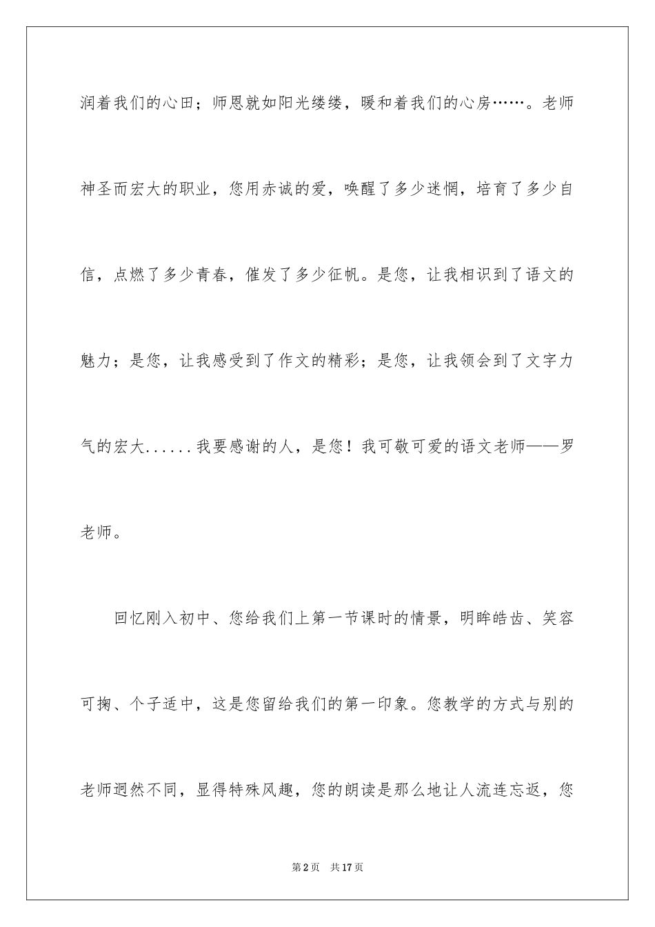 2024初一的老师作文_65_第2页