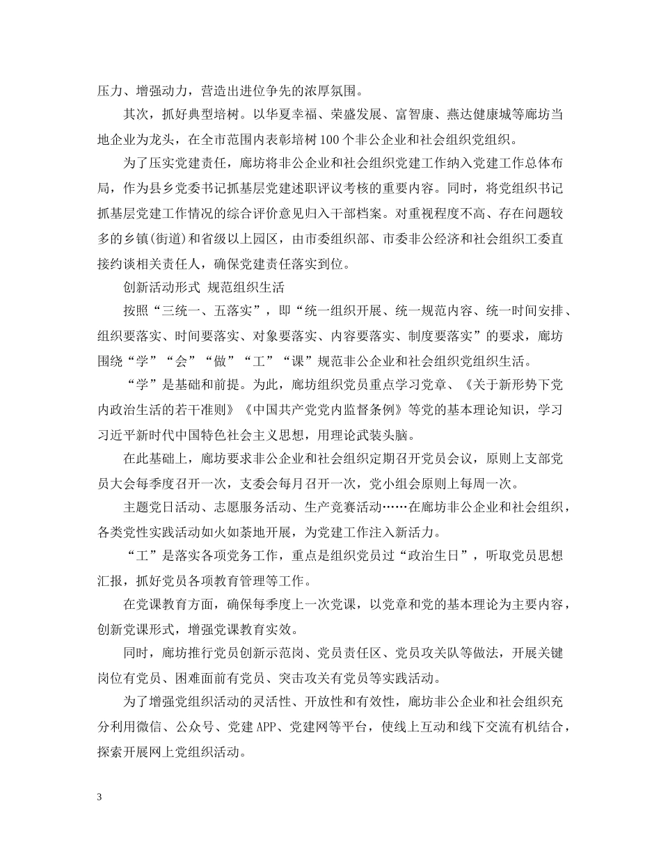 如何做好党建工作精选五篇 _第3页