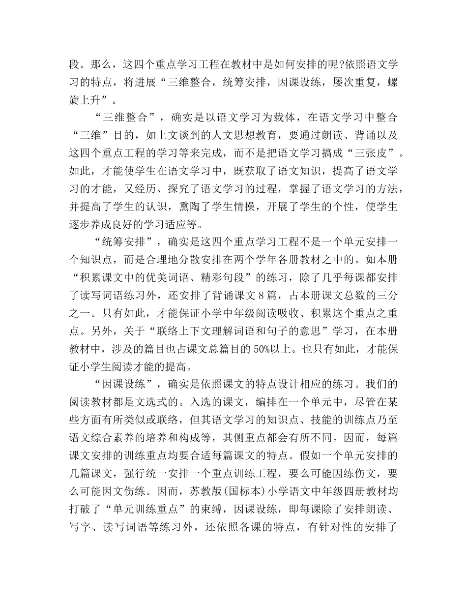 小学四年级语文教学工作参考计划范文 _第2页