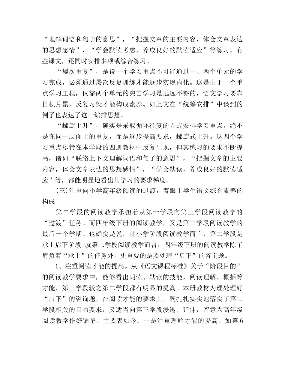 小学四年级语文教学工作参考计划范文 _第3页