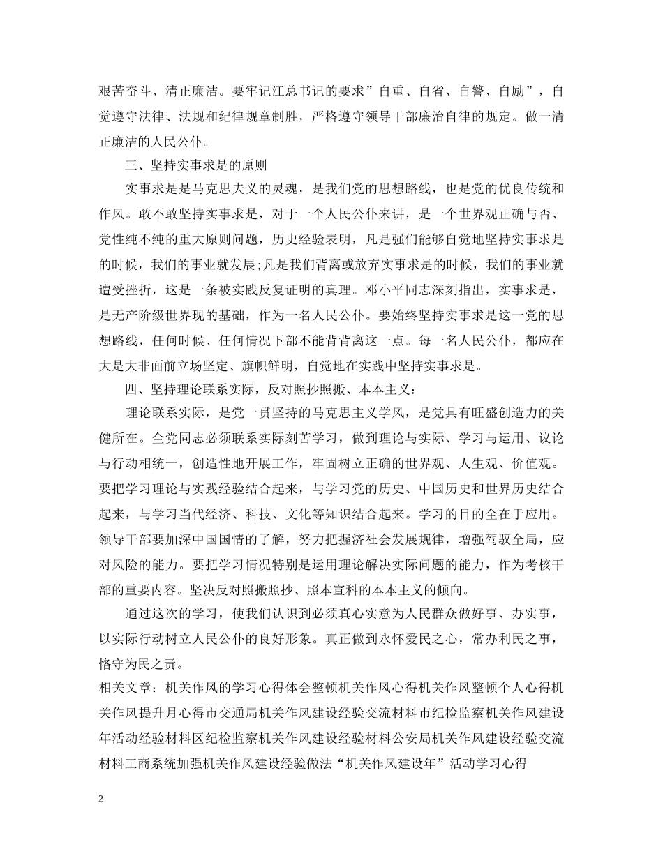 整顿机关作风心得体会范文 _第2页