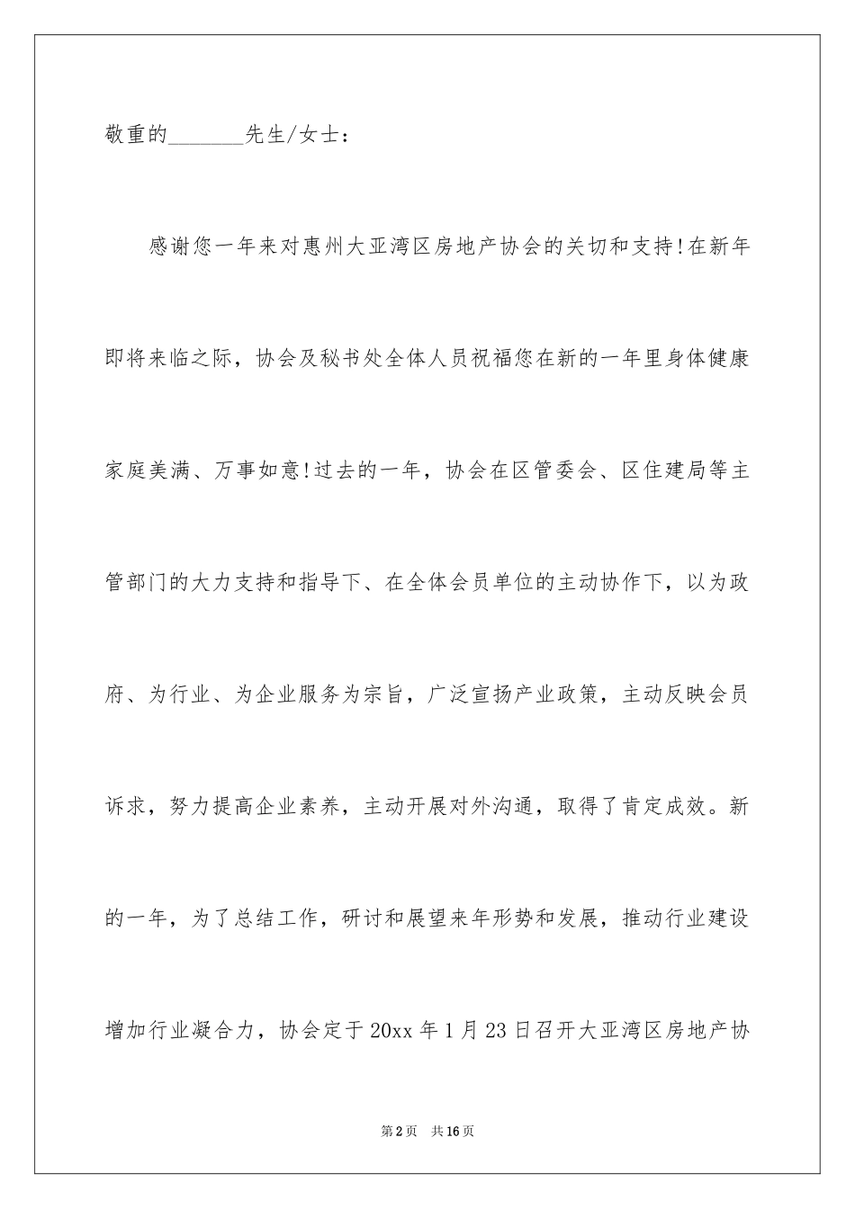 2024协会邀请函_1_第2页