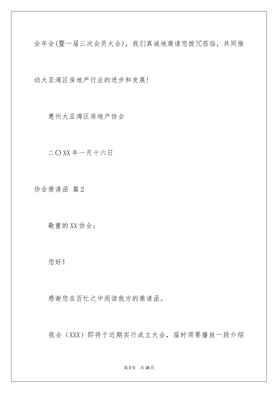 2024协会邀请函_1_第3页